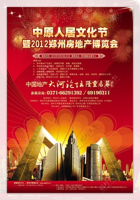 房產(chǎn)咨詢 住交會海報背后的置業(yè)新機遇